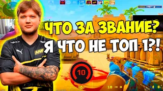 S1MPLE ПОЛУЧИЛ СВОЁ ПЕРВОЕ ЗВАНИЕ В CS:2! СИМПЛ УНИЧТОЖАЕТ ММ В КС2 И ПРОХОДИТ КАЛИБРОВКУ!