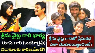 Srinu Vaitla Wife Roopa Biography/Real Life Love Story Life/Interview Divorce Latest News/PRAG Talks