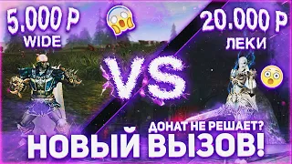 5000р VS 20000р в Lineage 2 Essence! Есть шанс затащить с ЛОУ ДОНАТОМ?