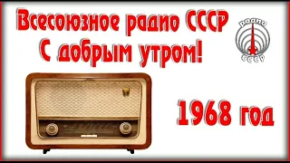 С добрым утром  Утренняя зарядка в СССР Хорошее настроение