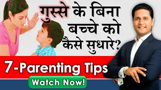 Smart Parenting Tips | क्या करें जब बच्चों पर गुस्सा आए? Parenting Tips Parikshit Jobanputra