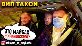 Вип ТАКСИ / Заказы ночью | Таксуем на майбахе