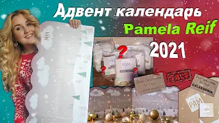 ОГРОМНЫЙ адвент-календарь с ЕДОЙ от Pamela Reif