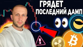 БИТКОИН ПРОГНОЗ - КРАХ БИТКОИНА -  КАКУЮ КРИПТУ СТОИТ ЗАКУПАТЬ