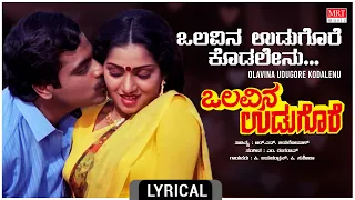 Olavina Udugore Kodalenu - Lyrical | Olavina Udugore | Ambareesh,Manjula Sharma| Kannada Old Song