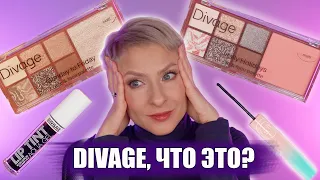 БЮДЖЕТНЫЕ НОВИНКИ ПАЛЕТКИ DIVAGE, ТУШЬ ДЛЯ НИЖНИХ РЕСНИЦ SODA, ТИНТ LUXVISAGE