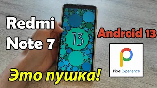 Установил Андроид 13 на Redmi Note 7 и ОФИГЕЛ - Это Пушка!