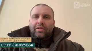 Звернення голови ХОВА Олега Синєгубова щодо ситуації в області на ранок 7 березня