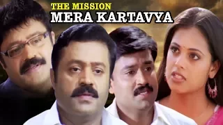 Suspence Movie |The Mission Mera Kartavya (Detective) | Suresh Gopi | Malayalam Hindi Dubbed Movie