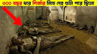 বিজ্ঞানও দেখে অবাক হয়ে যায় এটা কিভাবে সম্ভব হতে পারে ? Amazing Archaeological Discoveries