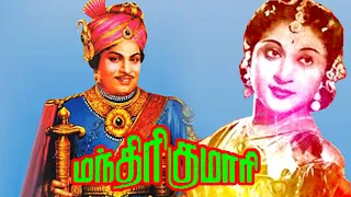 Manthiri Kumari | MGR, Nambiar,Lalitha,PadminiMadhuri Devi | Tamil Superhit Movie HD