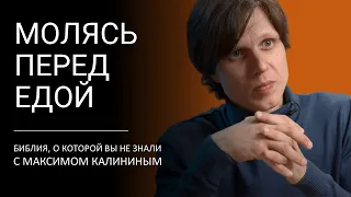 О чем вы не догадываетесь, молясь перед едой