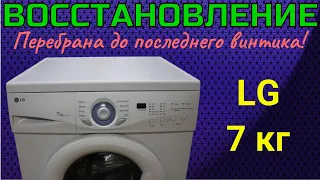 Восстановление. Стиральная машина LG WD-10192T.