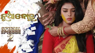 Nua Bohu | Special Episode 02 | 18th May 2021 | Odia Serial – TarangTV