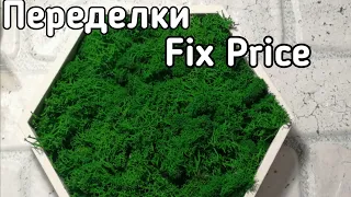 DIY Переделки Fix Price | Декоративная композиция для интерьера своими руками АСМР