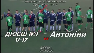 "Антоніни" 🆚 "ДЮСШ №1 U-17" - 4:1 (29.09.2022) HIGHTLIGTS