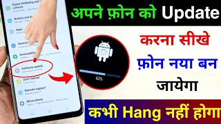 🔥Mobile Update Kaise Kare || Mobile Ka Software Update Kaise Karen || Mobile Update Karne Ka Tarika