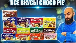 ВСЕ ВКУСЫ CHOCO PIE | ORION vs LOTTE