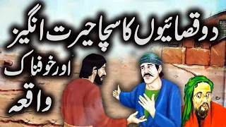 Do Qasaiyon Ka Sacha Waqeya || Urdu Hindi Horror Story