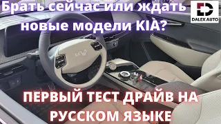 KIA EV6 2022. Разбираемся в корейских комплектациях и тестируем. Тест драйв