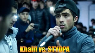 Видео Battle Styopa vs  Khalif (RAP.TJ)