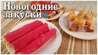 Вкусные закуски на Новый год 2019  /  Закуски на новый год  /  Топ 3 закуски