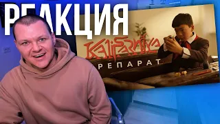 KALIFARNIYA - Препарат | каштанов реакция