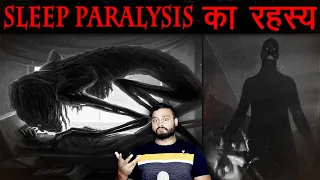 स्लीप पैरालिसिस का रहस्य - Sleep Paralysis Folklore Horror Stories & Many Random Facts - FactTechz