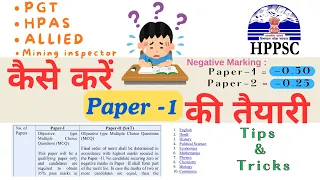 HP PGT  2024 || HPPSC || Paper -1 || कैसे करें पेपर -1 की तैयारी ? 🤷‍♂️ 🫤 #hppsc #paper1 #pgt