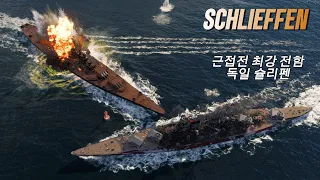 [월드 오브 워쉽] 근접전 최강 독일 전함 슐리펜