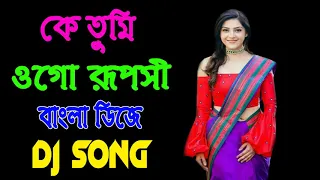 Ke Tumi Ogo Ruposi Bangla ROmantic Love Dj Song   Bangla Old Is Gold Dj Song #dj #song @ghilite