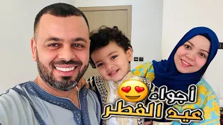 أجواء عيد الفطر ولا أروع رغم حمل ومرض فائزة🥹ماما فرحتنا|شوفوا كفاش دوزناه🔥