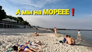 ОДЕССА ❤️ сегодня МОРЕ после Каховской трагедии❗️ЧИСТЫЕ ПЛЯЖИ❗️аномальная ЖАРА❗️