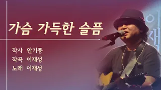 [가슴 가득한 슬픔] 1시간 연속 듣기