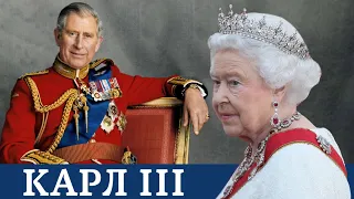 Король Карл III сменил Елизавету II на троне Великобритании: чего ждать от сына почившей королевы?
