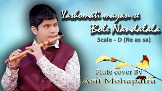 Yashomati Mayan Se flute cover by Asit Mohapatra |SCALE D ( RE AS SA)