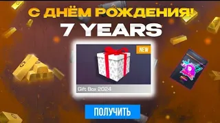 😱 СРОЧНО ЗАБЕРИ ПОДАРКИ ОТ РАЗРАБОТЧИКОВ НА 7 YEARS ОБНОВЛЕНИЕ и 7 ЛЕТ STANDOFF 2! GIFT BOX 7 YEARS