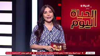 الحياة اليوم - لبنى عسل | السبت 4 مايو 2024 - الحلقة الكاملة