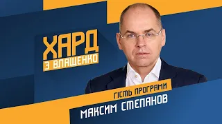 Максим Степанов на #Україна24 // ХАРД З ВЛАЩЕНКО – 30 березня