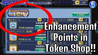 Enhancement Points in Token Shop!? [DFFOO JP]