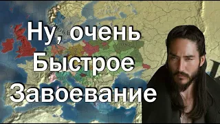 Захват Мира за Казахов #20, Безумно Быстрый Захват Территорий, EU4