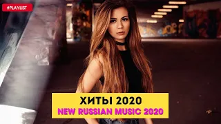 ХИТЫ 2019 🔝 Новинки Музыка 2019 🔥 Русская Музыка 🔊  Russian Music ❌ Russische Musik Mix