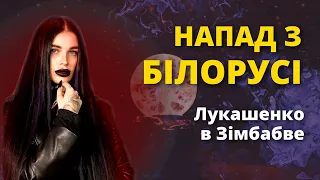 ПРОГНОЗ - НАПАД З БІЛОРУСІ НА УКРАЇНУ, Лукашенко, що говорять мертві/Марія Тиха - відьма, ясновидиця