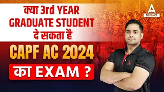 Can Final Year Students Apply For CAPF AC Exam | CAPF AC Exam 2024 Official Qualification Details 📑