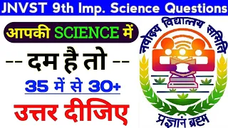 JNVST class 9 Science imp questions || jnv class 9 sample paper || jnvst class 9 question paper 2020