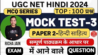 UGC NET HINDI MOCK TEST 2024।NET HINDI PRACTICE SET।UGC NET HINDI 2024।100 प्रश्न।महत्वपूर्ण प्रश्न