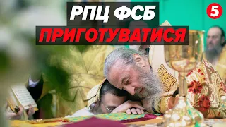 ⚡️"Русскій мір у глухому куті" Коли запрацює закон про заборону УПЦ МП?