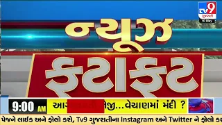 Take A Look At News In Brief Of This Hour : 10-05-2024 | Tv9GujaratiNews