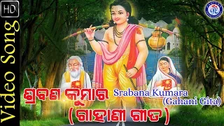 Srabana Kumar Odia Gahani Gita On Odia Bhakti Sagar
