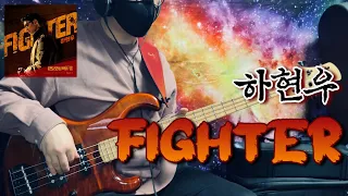 No.610 | 하현우 - Fighter (모범택시2 OST) | 베이스 커버(Bass Cover) / Dame Splendor Custom